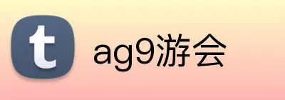 ag9游会 logo